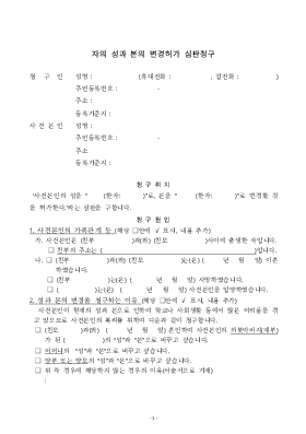 자의 성과 본의 변경허가 자의 성과 본의 변경허가